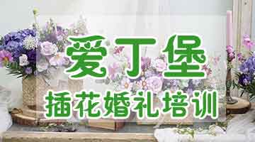 插花培訓(xùn)